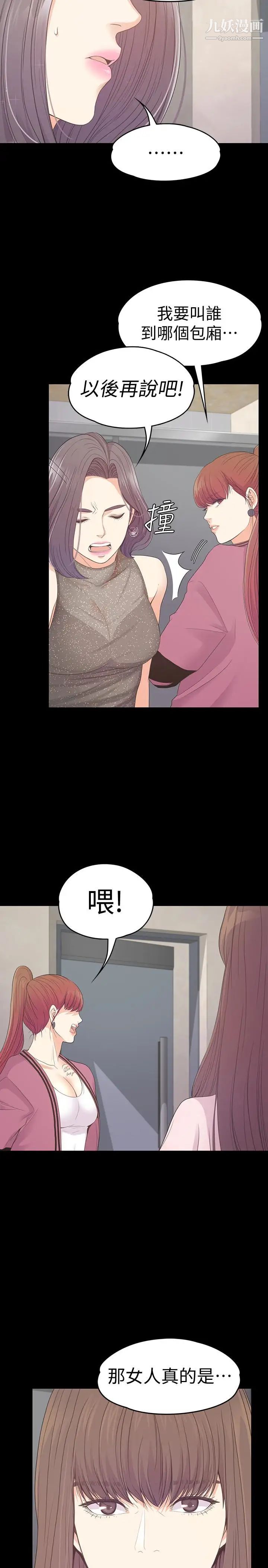 江南羅曼史第64話-來釣個凱子吧