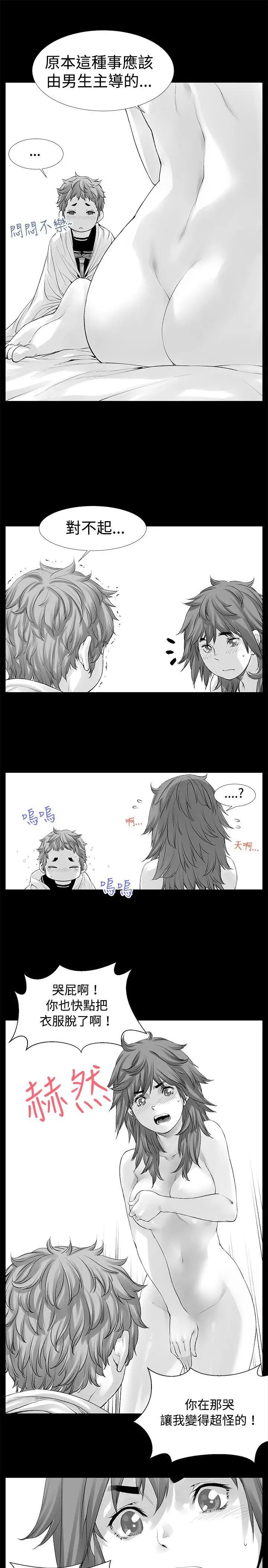 没想到妹妹会那样[Extra]第8话