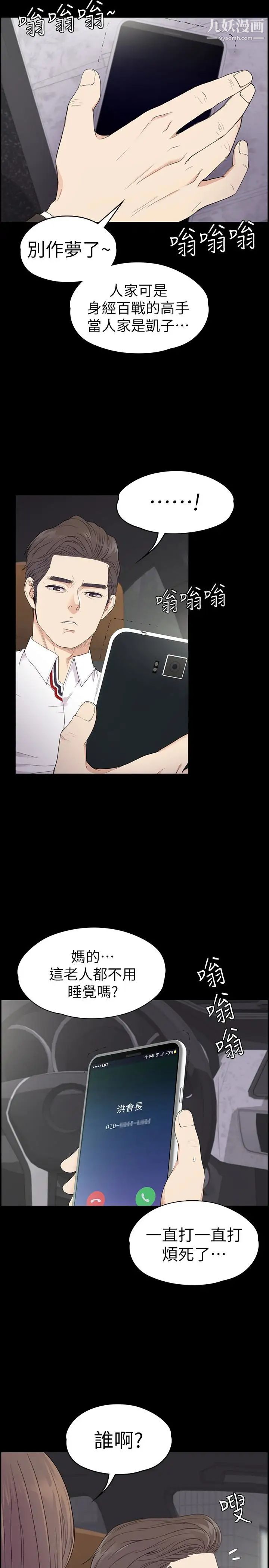 江南罗曼史第64话-来钓个凯子吧