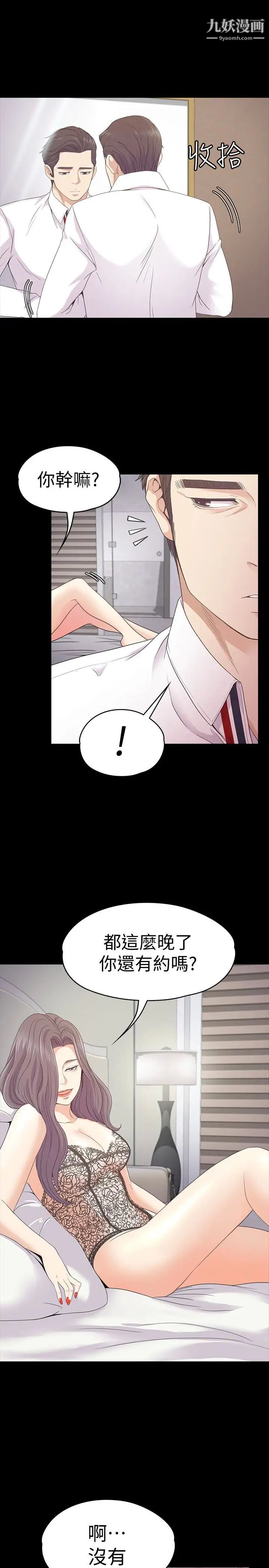 江南羅曼史第65話-都慈城不安的雙面生活