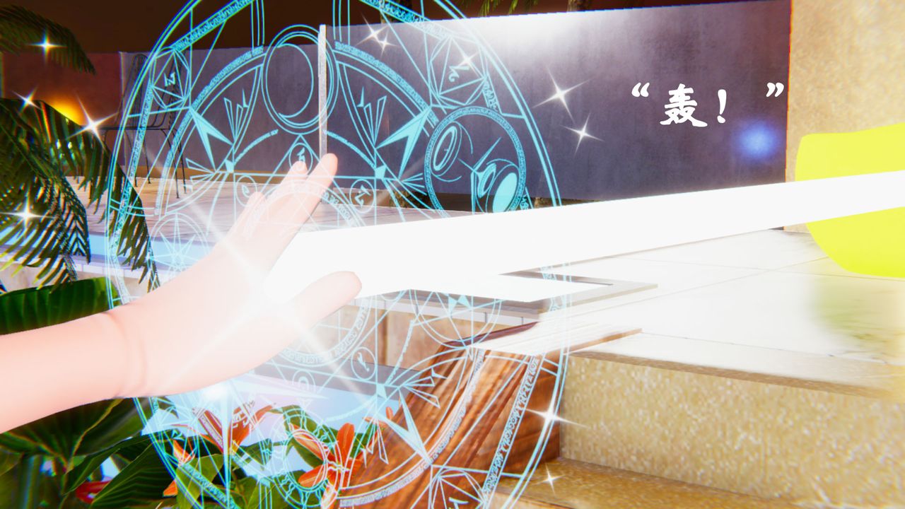 [3D]为所欲为19-林轻舞篇三