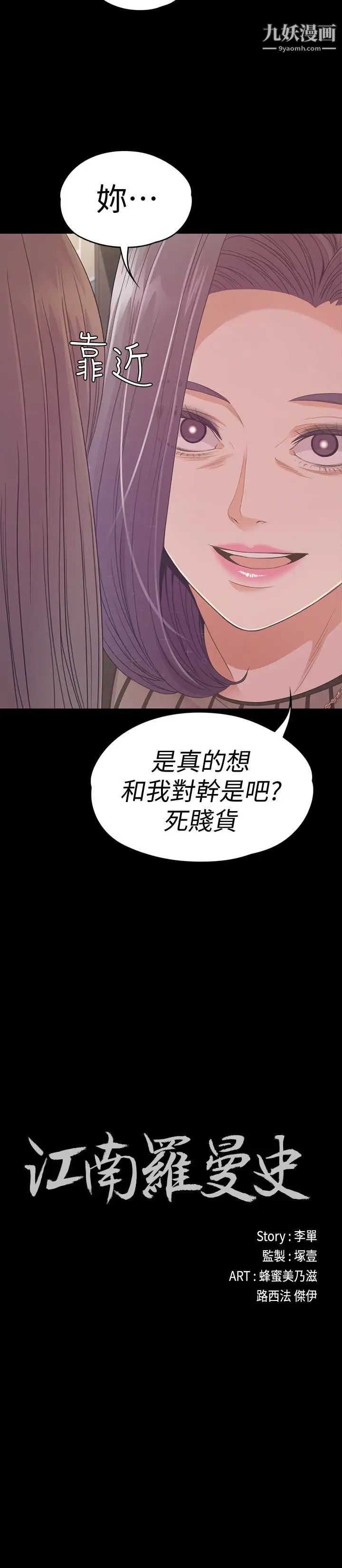 江南罗曼史第66话-朵儿动摇的心
