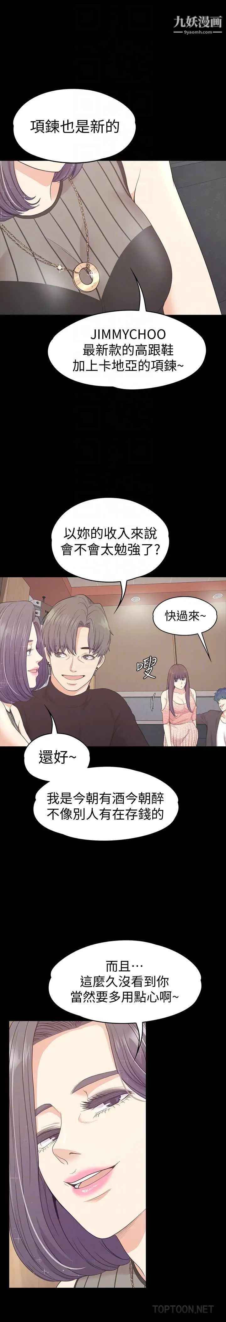 江南罗曼史第66话-朵儿动摇的心