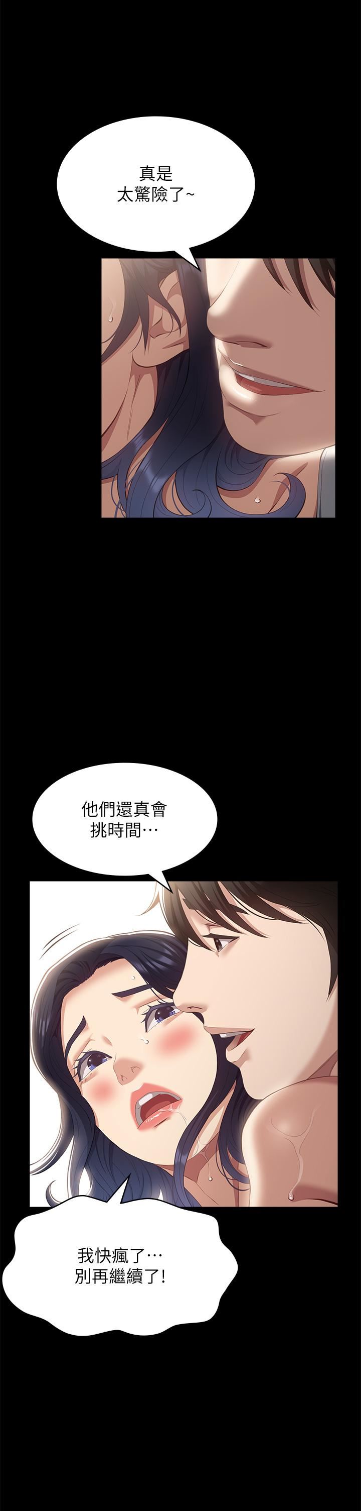 万能履历表第57话-徐老师,妳叫太大声瞭~