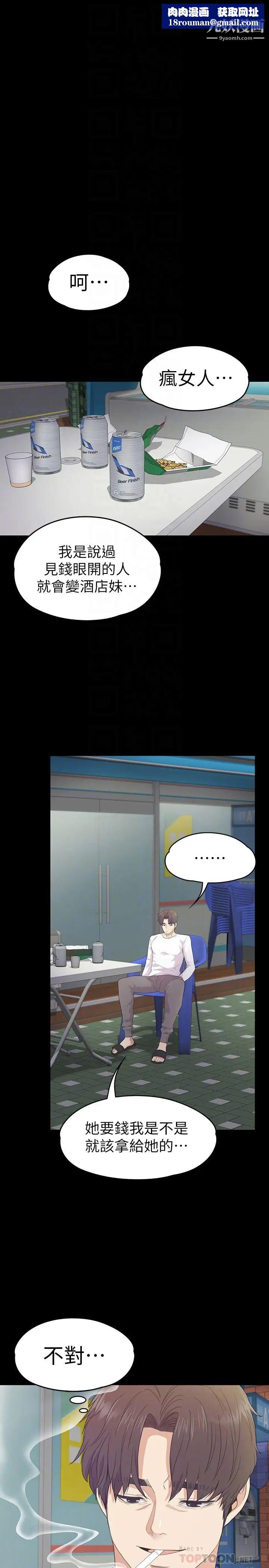 江南罗曼史第67话-抓住姜代表就行了