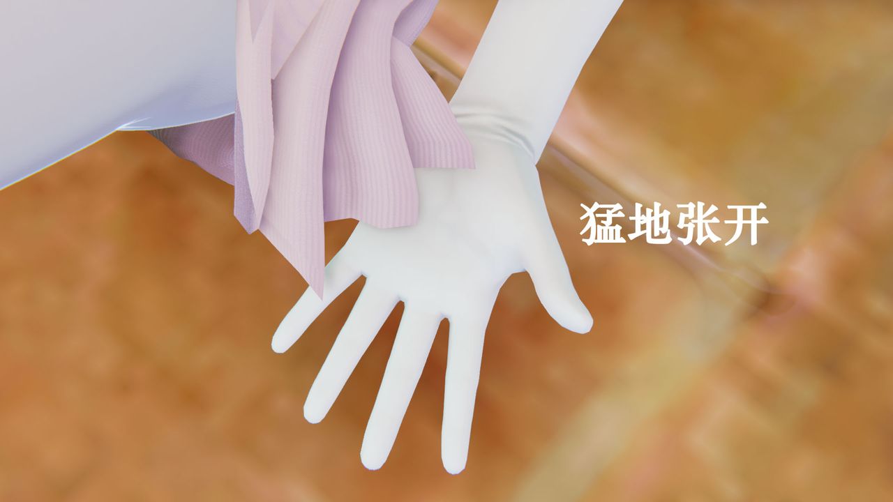 [3D]为所欲为20-林轻舞篇四