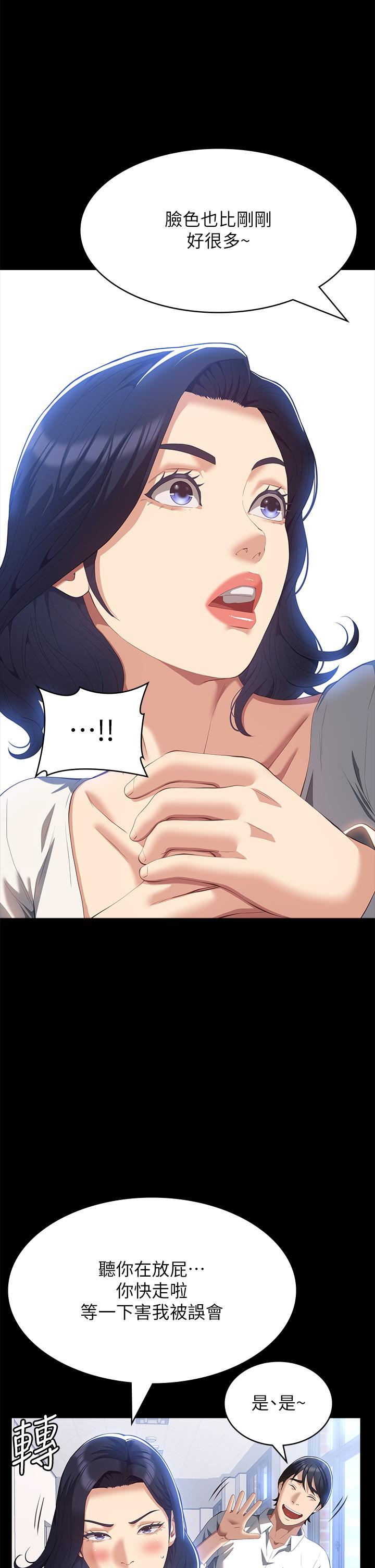 万能履历表第57话-徐老师，妳叫太大声瞭~