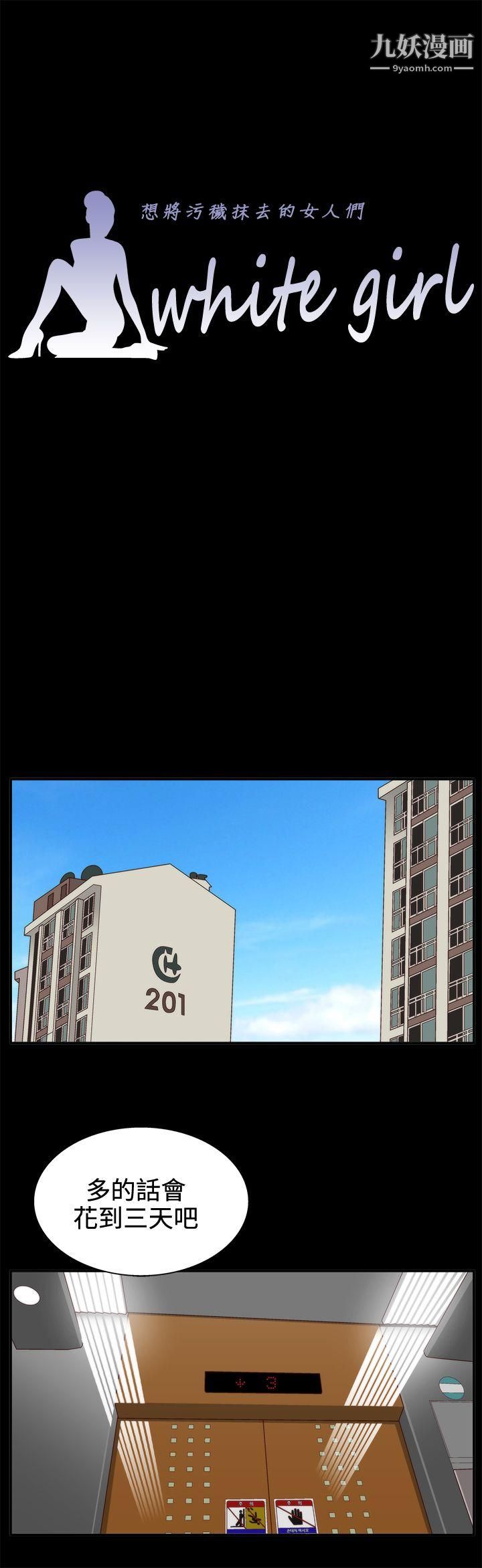 WhiteGirl第2話