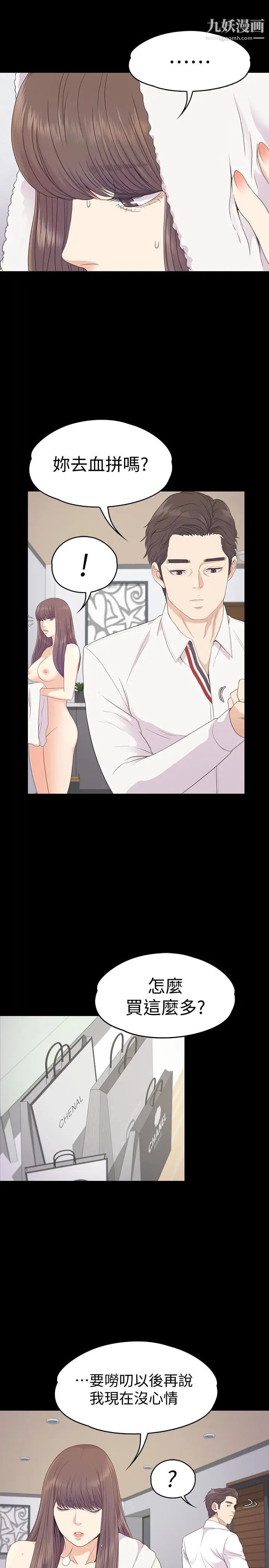 江南羅曼史第68話-被洪會長召喚的慈城