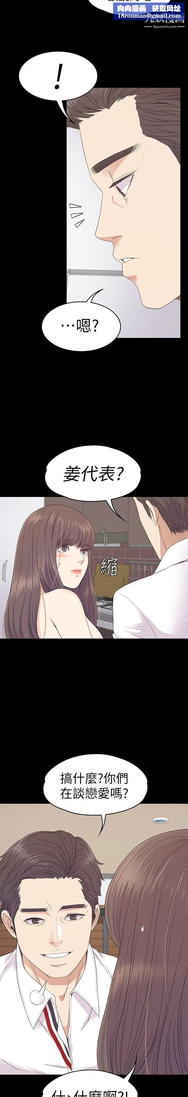 江南羅曼史第68話-被洪會長召喚的慈城