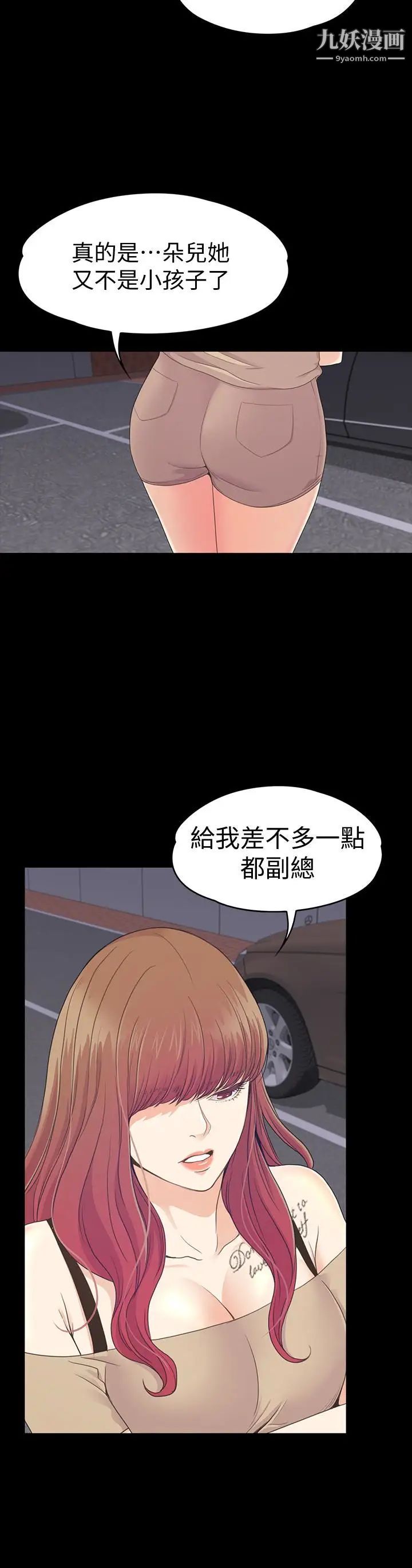 江南罗曼史第70话-朵儿崩塌的自尊心