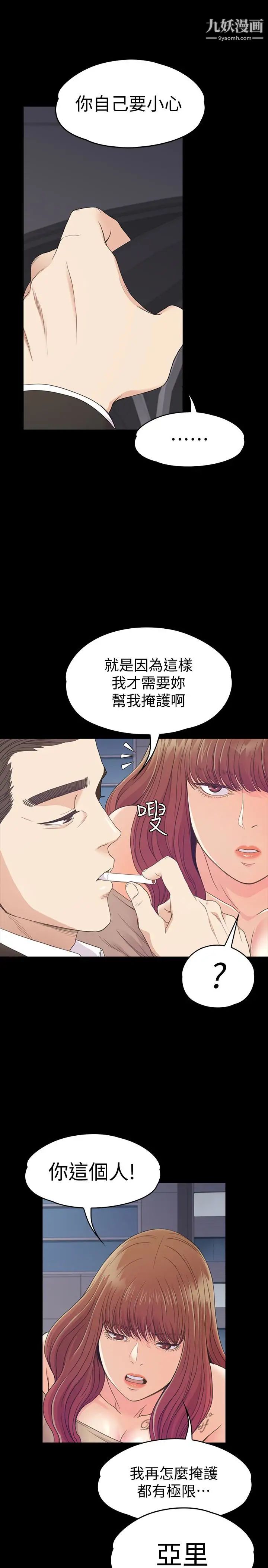 江南罗曼史第70话-朵儿崩塌的自尊心