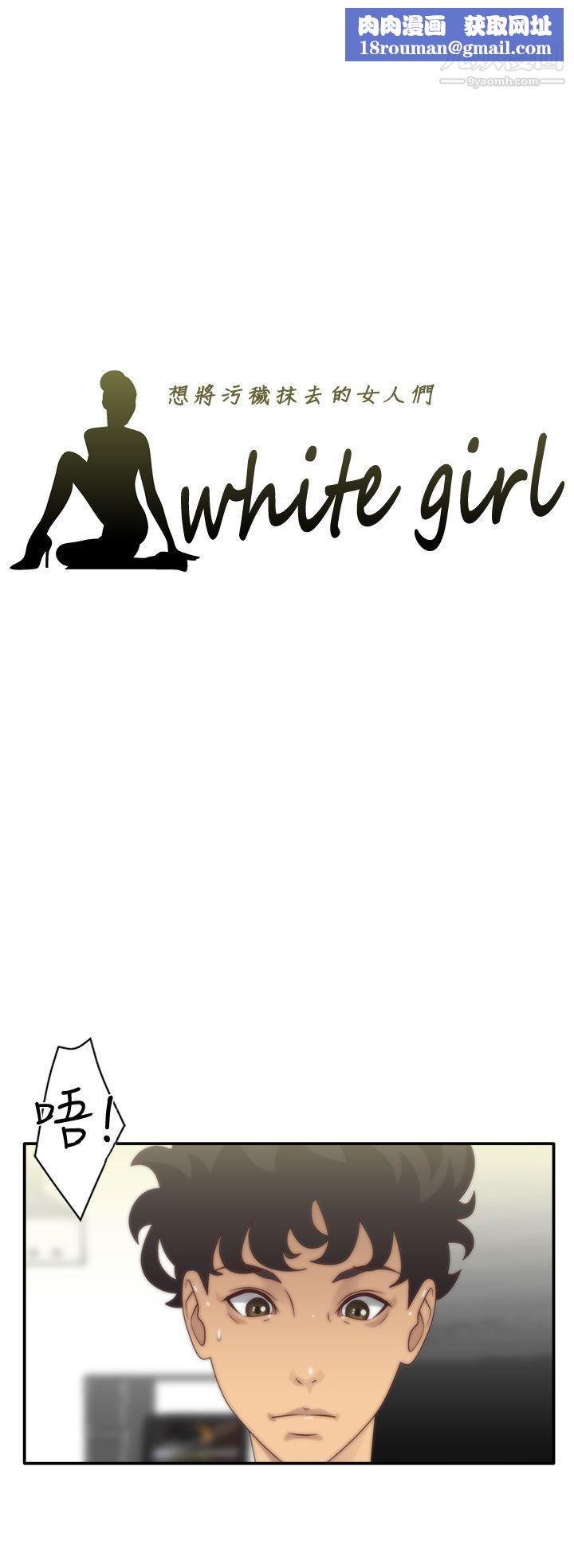 WhiteGirl第5话