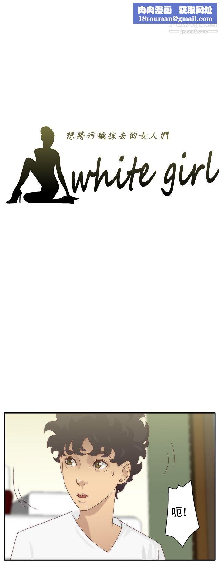 WhiteGirl第6话