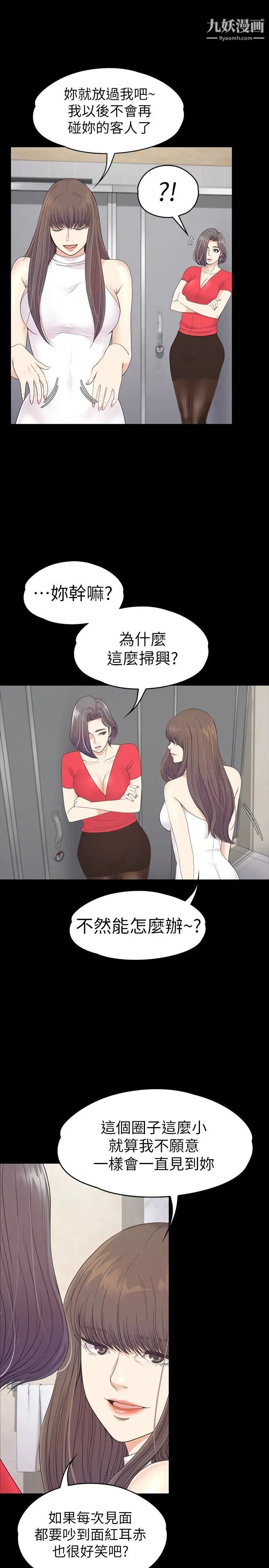 江南罗曼史第71话-想隐瞒的关係