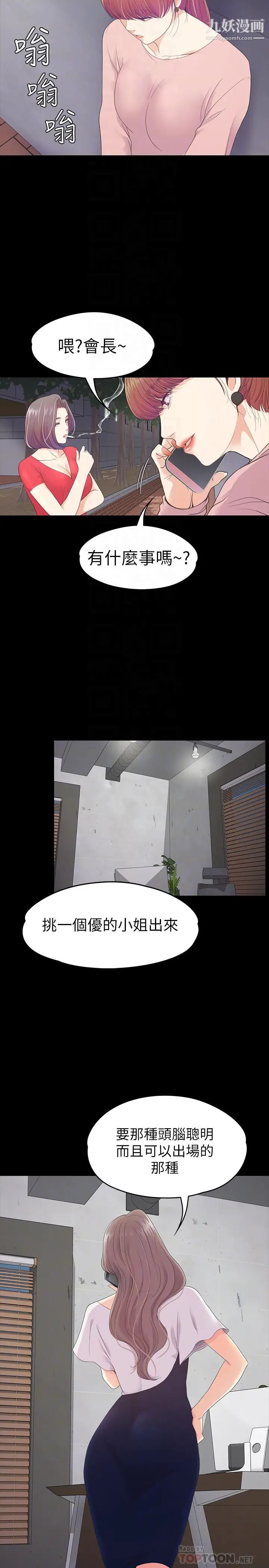 江南罗曼史第71话-想隐瞒的关係