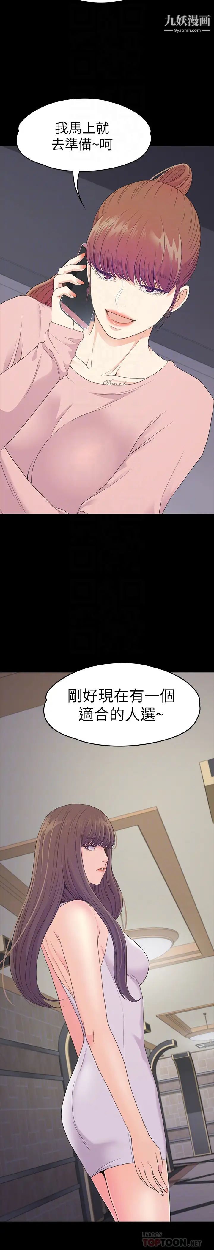 江南羅曼史第71話-想隱瞞的關係