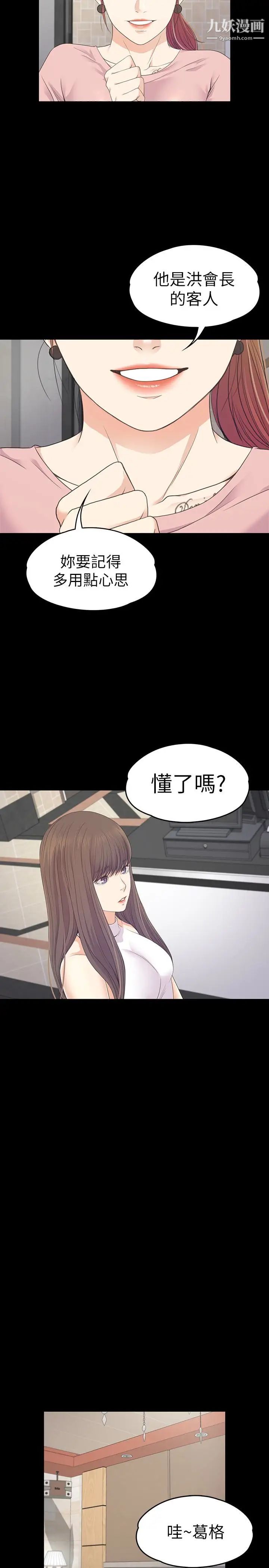 江南罗曼史第72话-洪会长的VIP客户