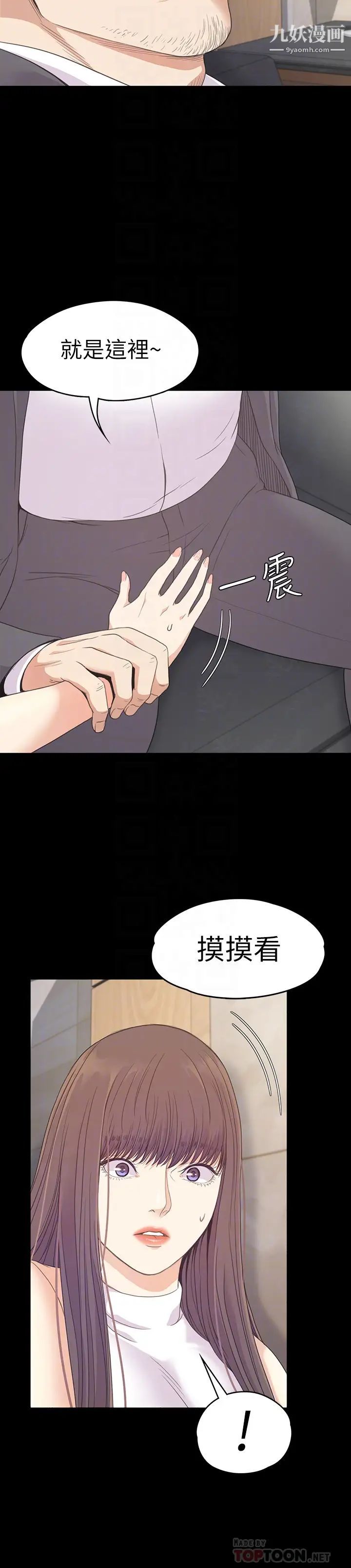 江南羅曼史第72話-洪會長的VIP客戶