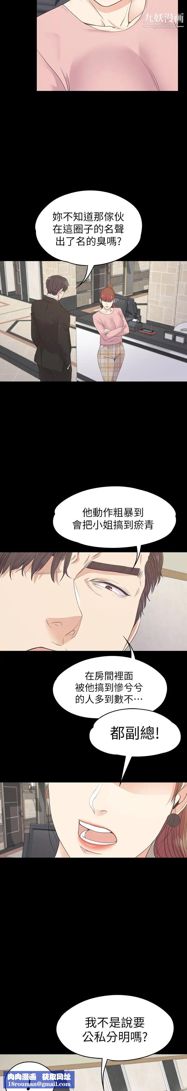 江南罗曼史第72话-洪会长的VIP客户