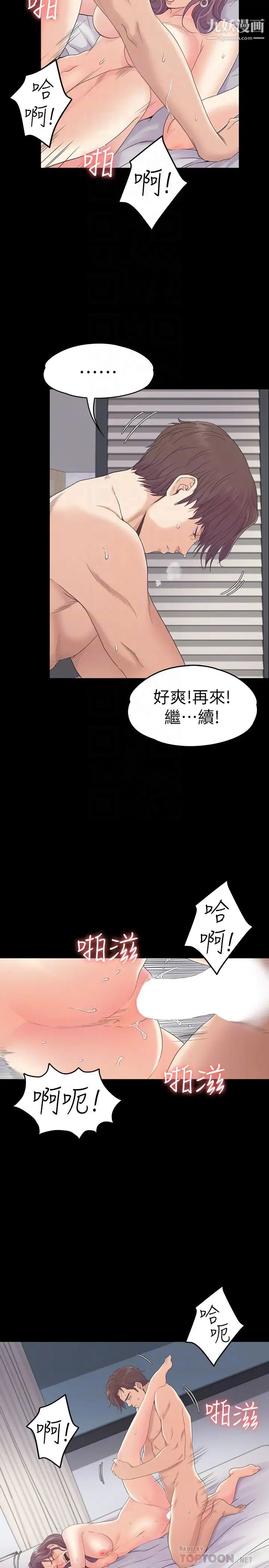 江南罗曼史第72话-洪会长的VIP客户