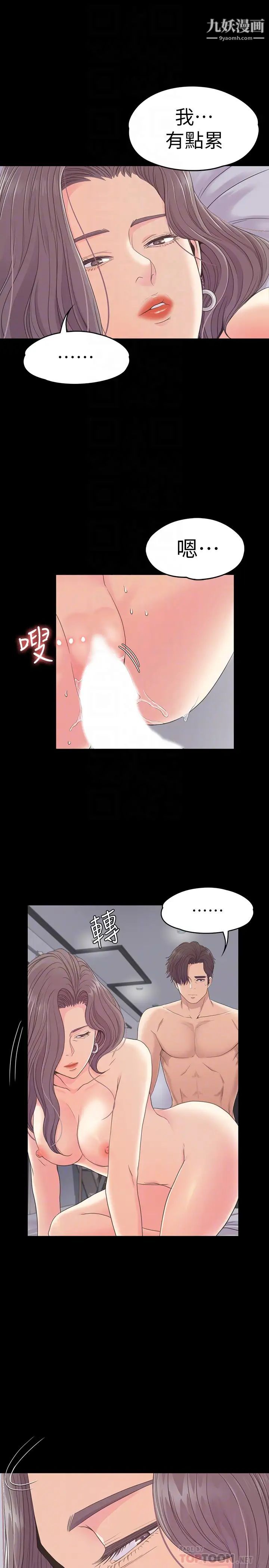 江南罗曼史第72话-洪会长的VIP客户