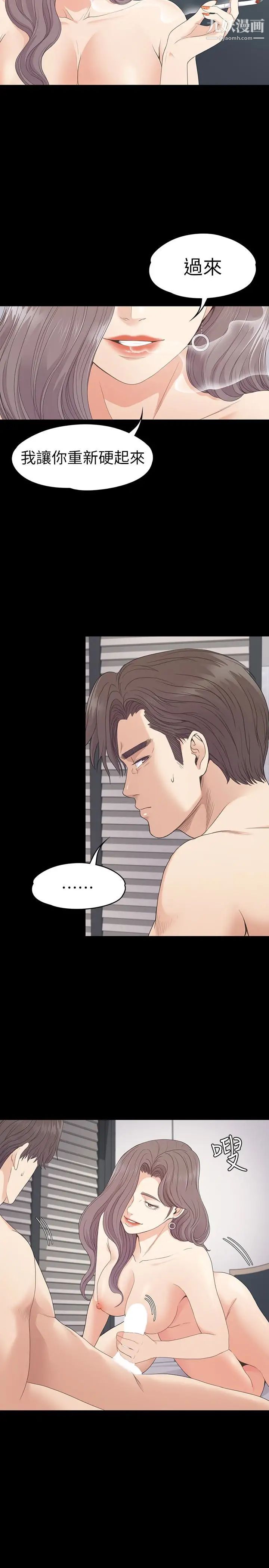 江南罗曼史第73话-都副总的悔恨