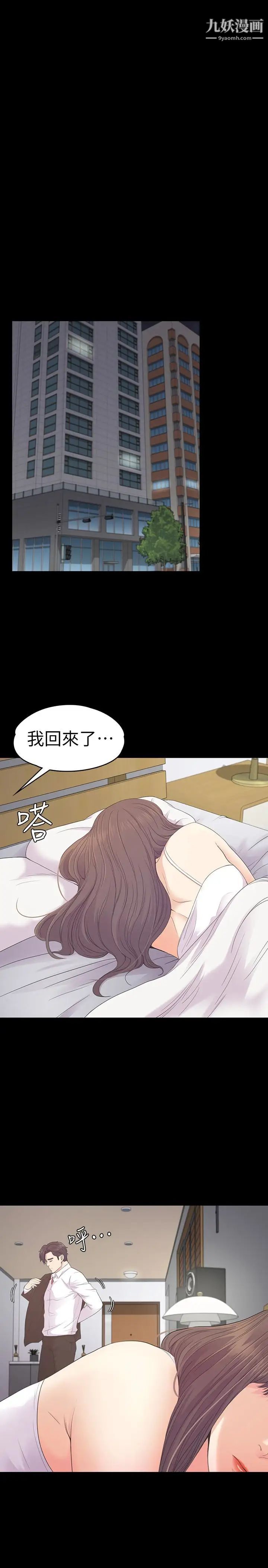 江南羅曼史第73話-都副總的悔恨