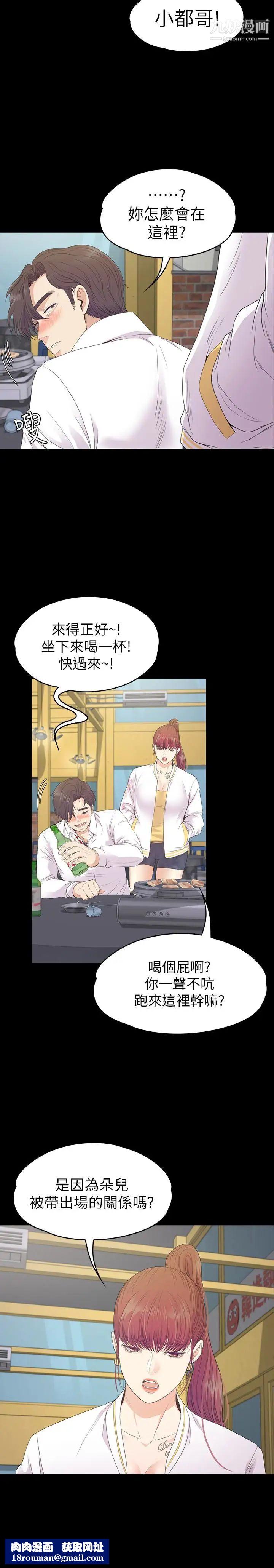 江南罗曼史第73话-都副总的悔恨