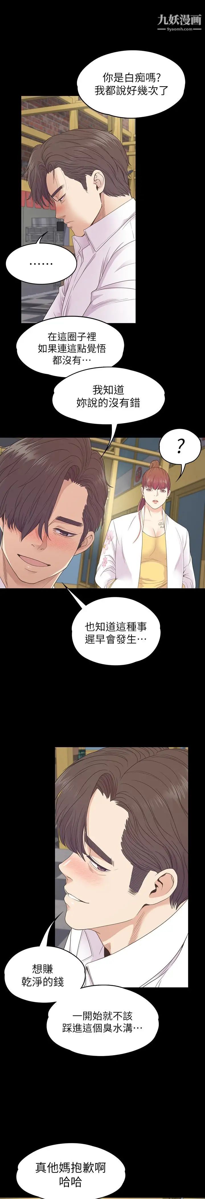 江南罗曼史第73话-都副总的悔恨