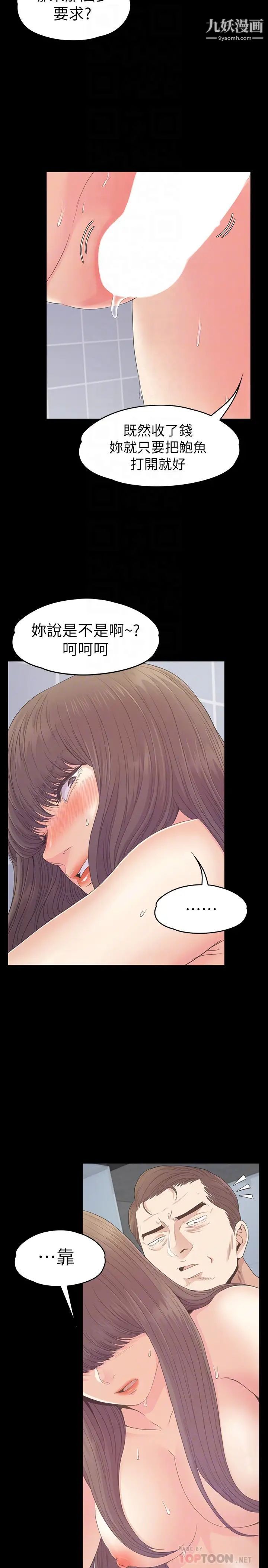 江南罗曼史第73话-都副总的悔恨