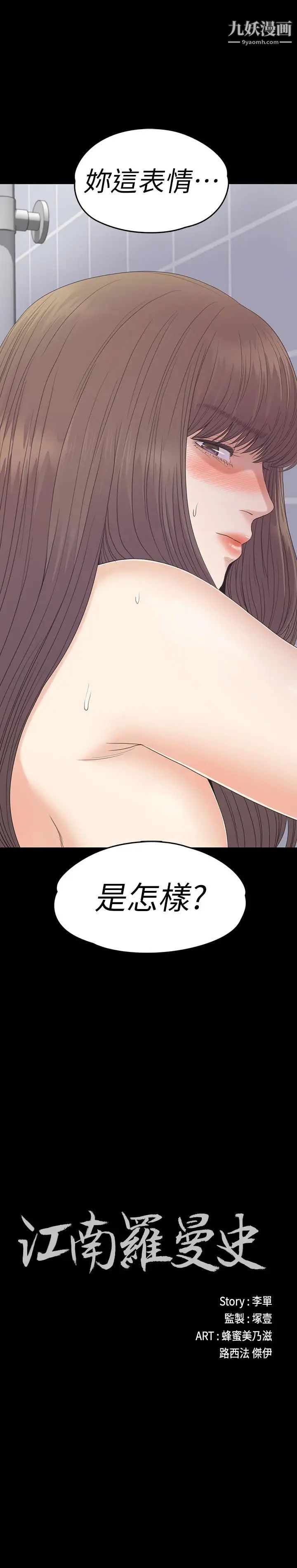 江南罗曼史第74话-高级酒店妹的自尊