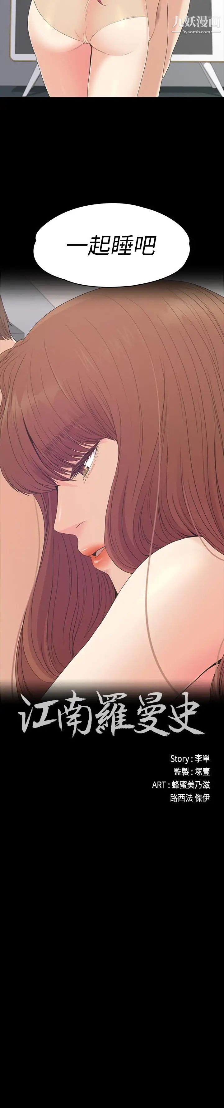 江南羅曼史第75話-亚里的罗曼史