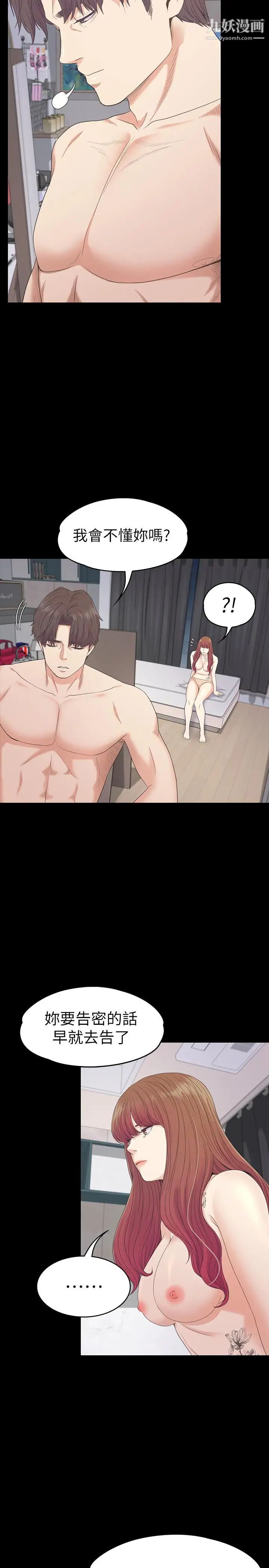 江南罗曼史第75话-亚里的罗曼史