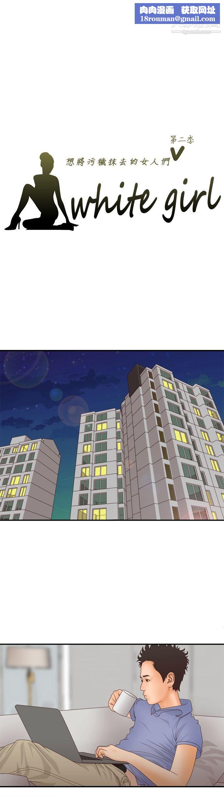 WhiteGirl第2季-第2话