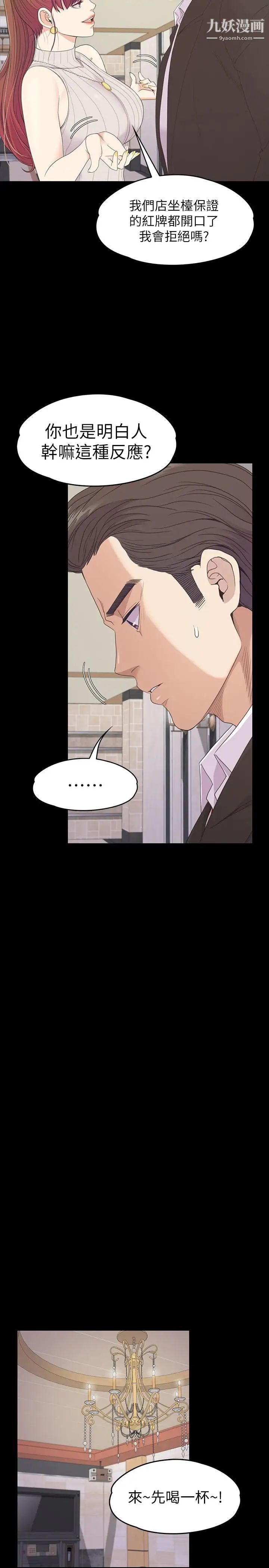 江南罗曼史第76话-你要来当妈妈桑吗？