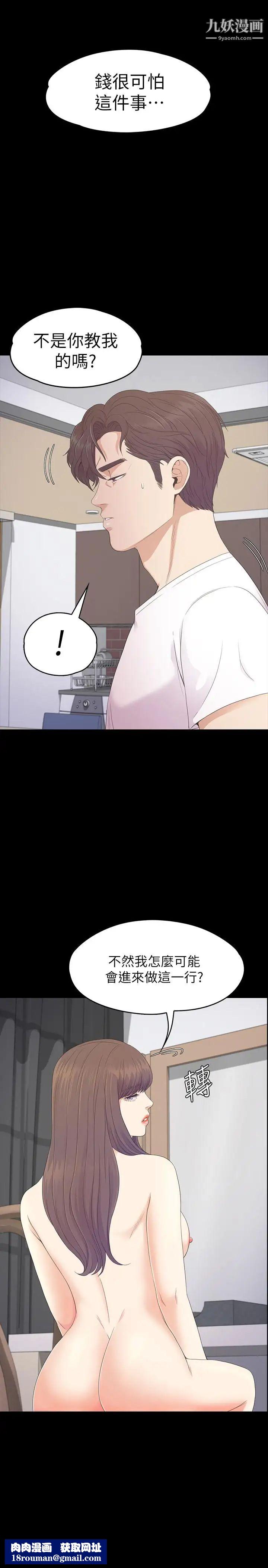 江南罗曼史第76话-你要来当妈妈桑吗?