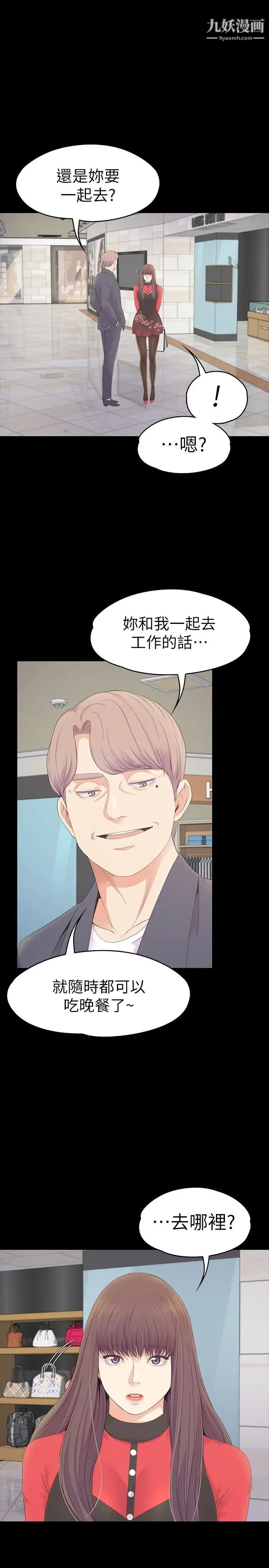 江南羅曼史第76話-你要来当妈妈桑吗？