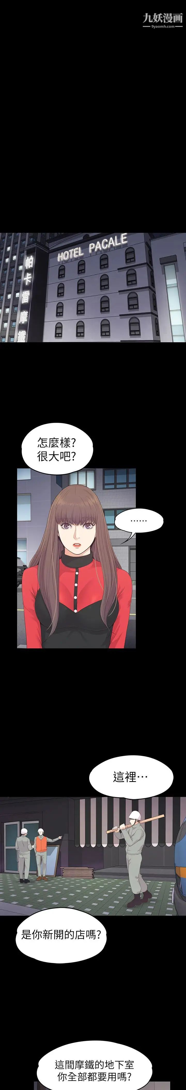 江南羅曼史第76話-你要来当妈妈桑吗？