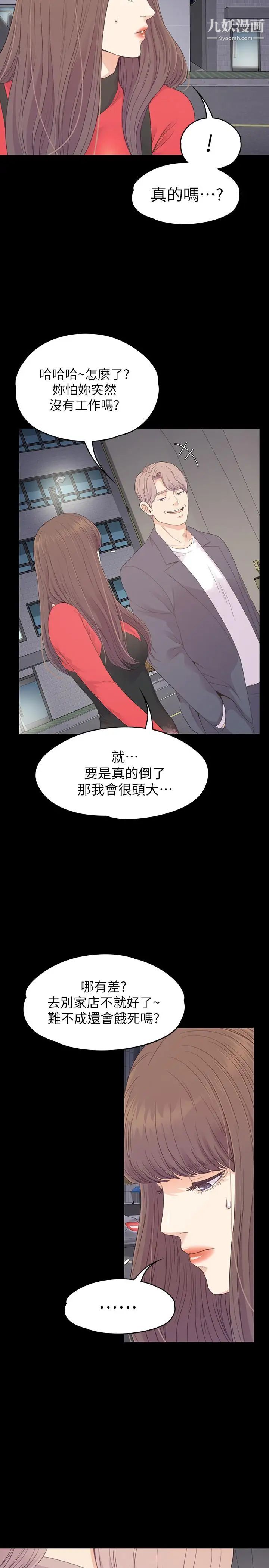 江南罗曼史第76话-你要来当妈妈桑吗？