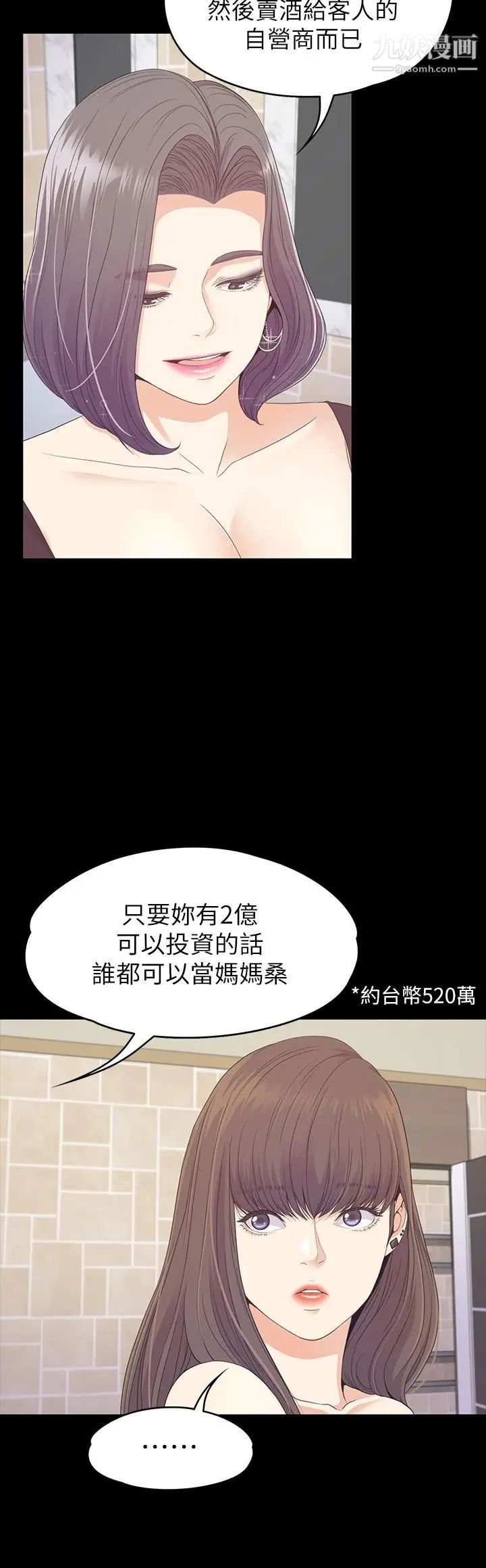 江南罗曼史第77话-借钱需要的担保品