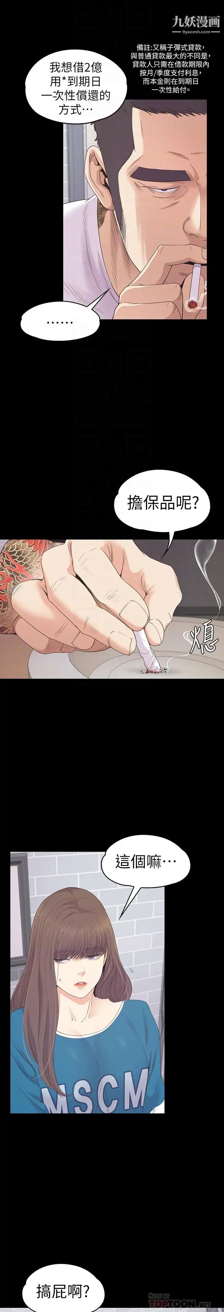 江南罗曼史第77话-借钱需要的担保品