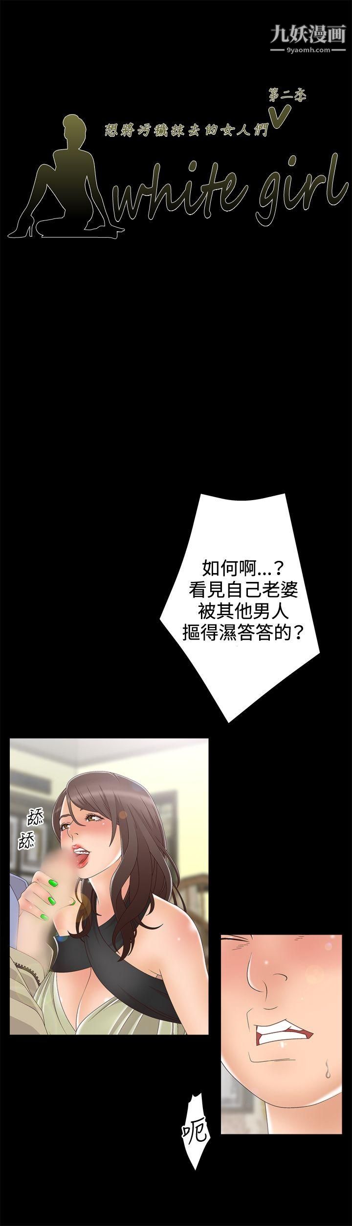 WhiteGirl第2季-第4話