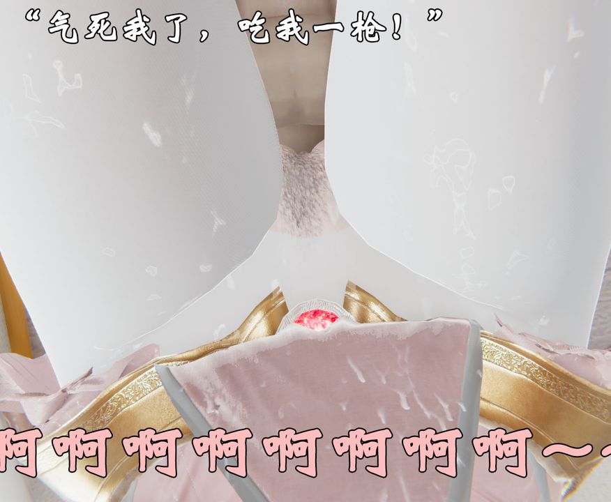 [3D]为所欲为28-林轻舞篇十二