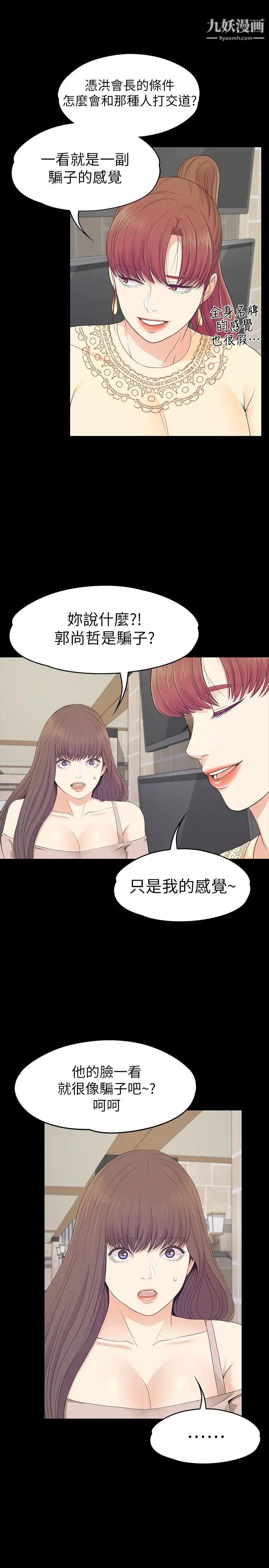 江南羅曼史第78話-洪會長的陷阱