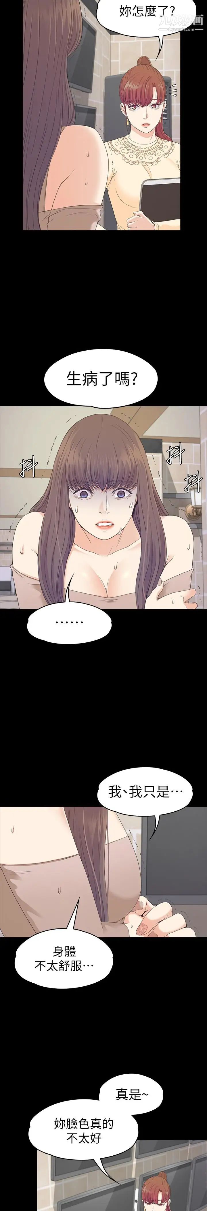 江南羅曼史第78話-洪會長的陷阱