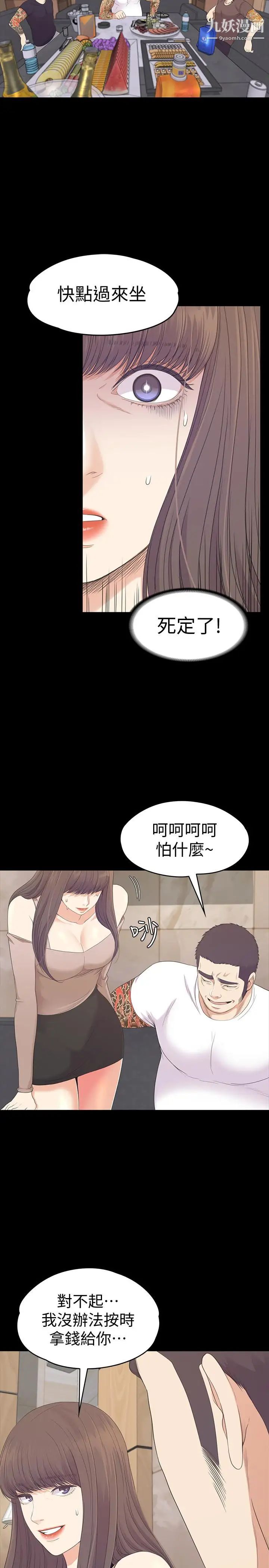 江南羅曼史第78話-洪會長的陷阱