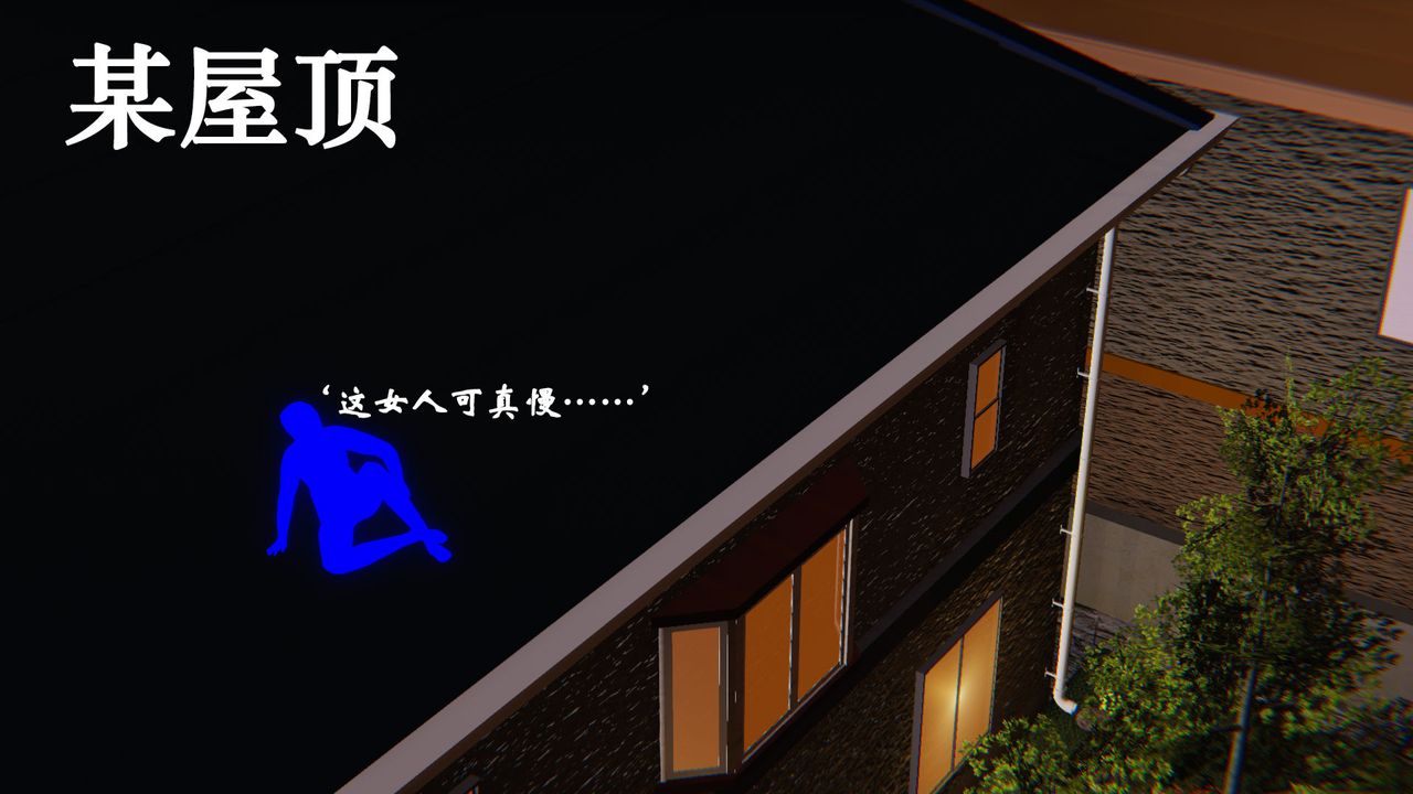 [3D]为所欲为28-林轻舞篇十二