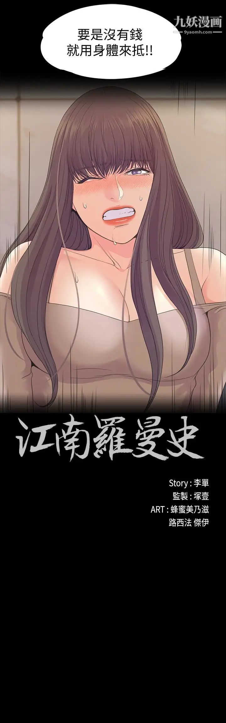 江南羅曼史第79話-來收利息的大組頭