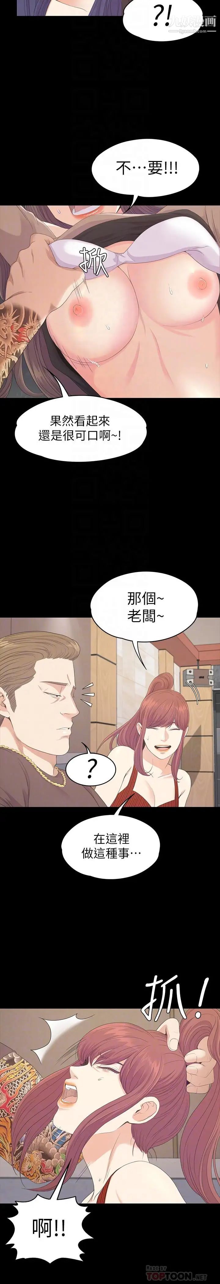 江南罗曼史第79话-来收利息的大组头